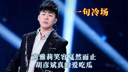 胡彦斌吃瓜吃到自己,自导自演的喜剧人生