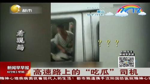 韩国司机吃瓜,引发网络热议