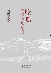 穿越年代吃瓜小说,一场古今食趣大碰撞